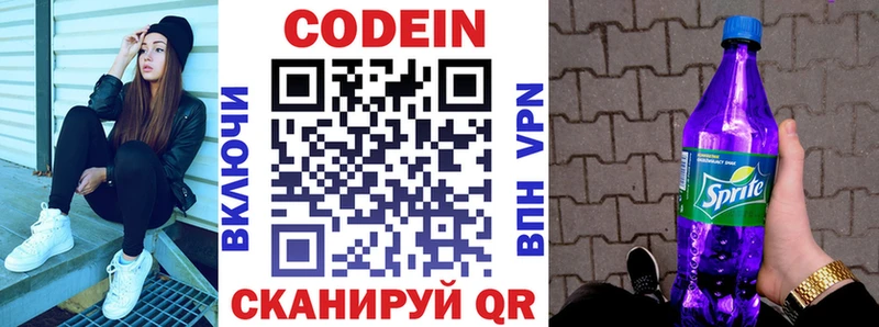 Купить закладки  Серпухов  Кодеиновый сироп Lean Purple Drank 